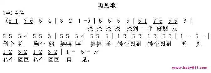 奥尔夫歌曲简谱《再见歌》