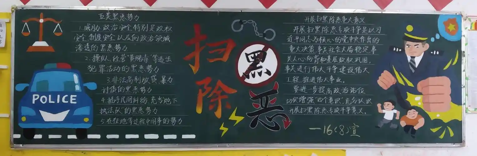 扫黑除恶势在必行