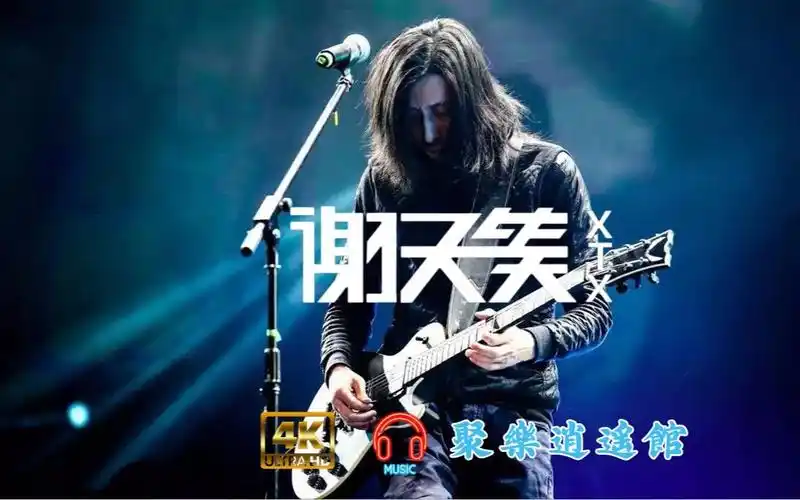 【4k60帧】谢天笑,老谢,摇滚界孙海英live降噪不插电版《向阳花》!