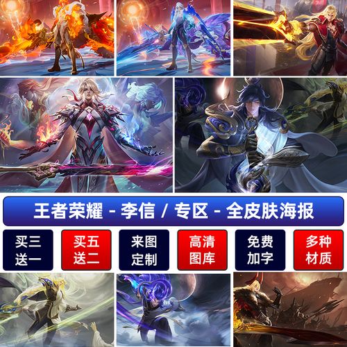 王者荣耀李信一念神魔炽霜斩海报客厅宿舍卧室动漫游戏装饰墙贴纸