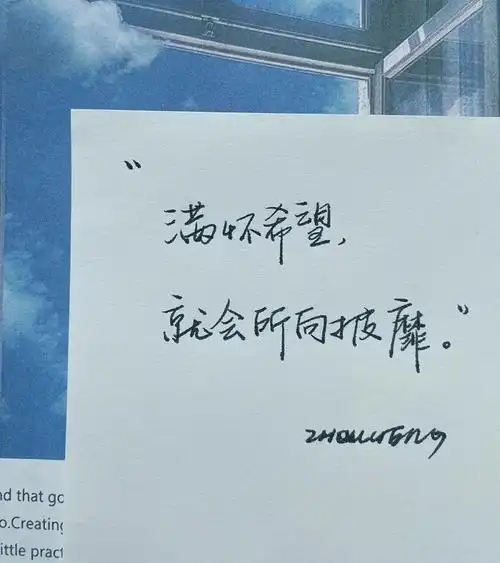 假期自律励志语录陪你逆袭手写分享