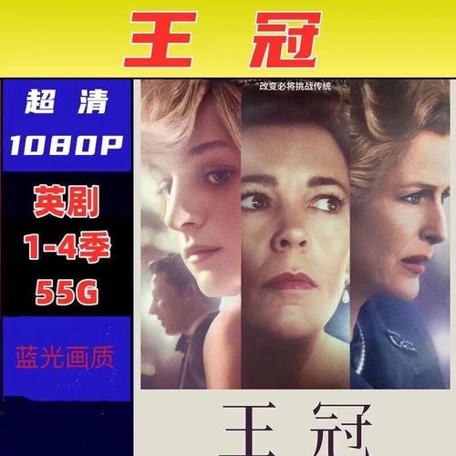 英剧王冠1-4季全集1080p优盘电影视频u盘中英双字幕mp4内存卡tf卡