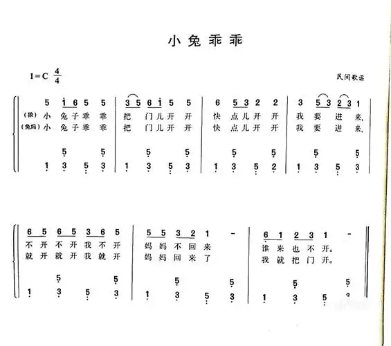 钢琴 小兔子乖乖 简谱77五线谱