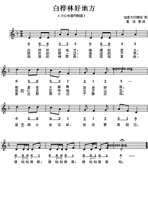 白桦林好地方_简谱_用户传谱 | 搜谱——打造全国最大的歌谱搜索引擎