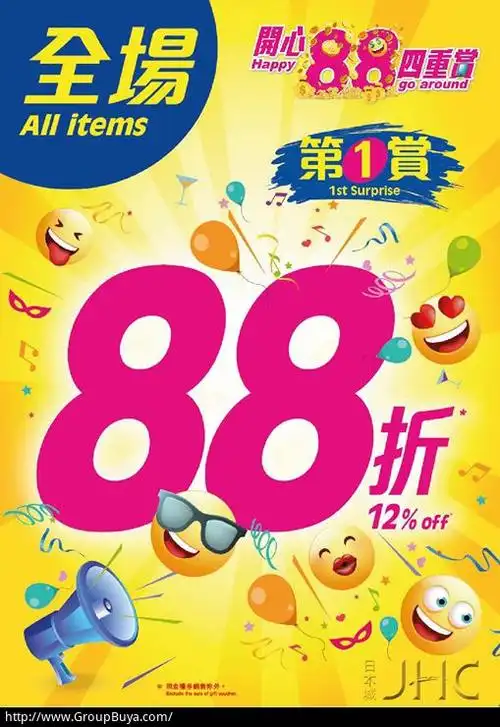 【 jhc日本城 全场88折只限6天】开心88折听日 ) 开始啦, 人人开心,个