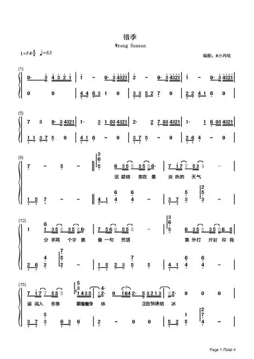 错季简谱