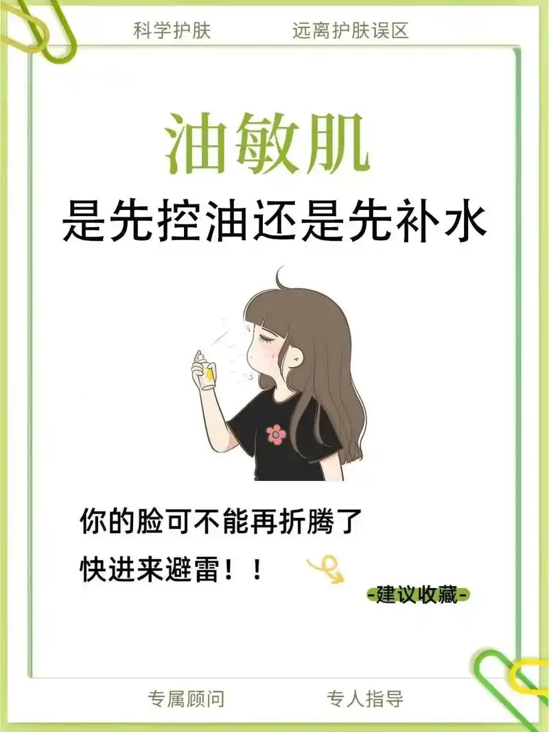 满面油光,敏感泛红98先补水?还是控油!#护肤 #变美 泛红 - 抖音