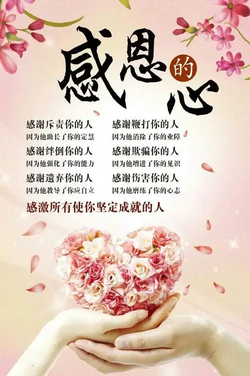 感恩出现在生命中的每一个人!