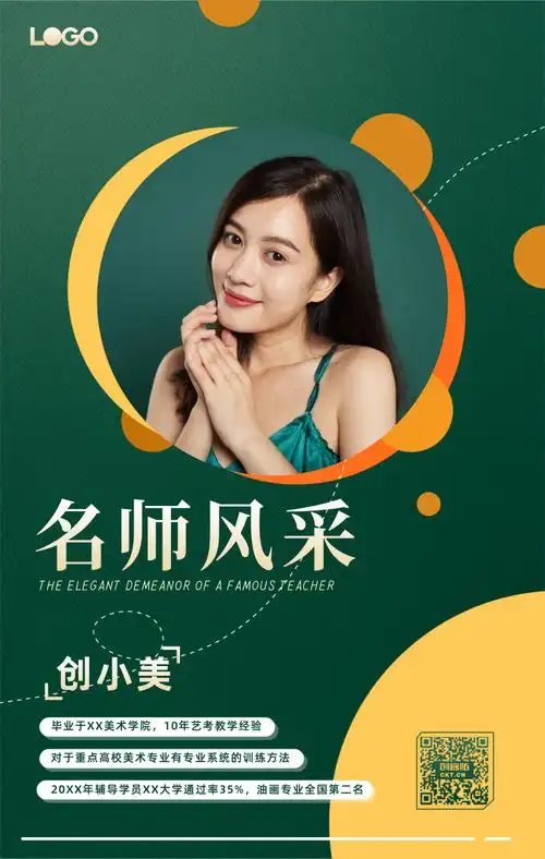 名师风采人物海报