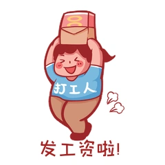 打工人发工资开心奔跑表情包动图gif
