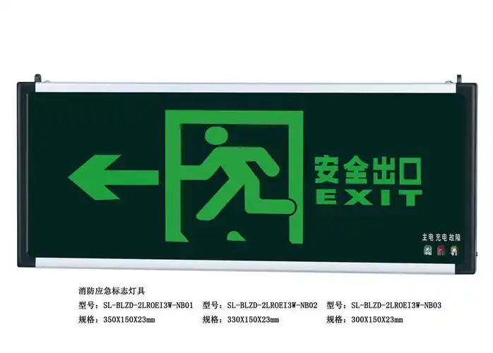 防应急标志灯具