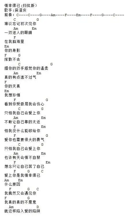 情非得已 吉他谱