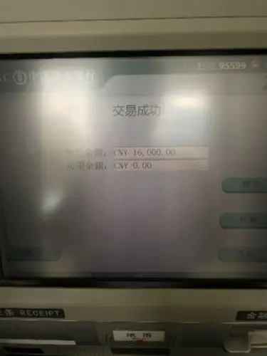 农业银行信用卡余额显示负16000可用余额为零是什么意思