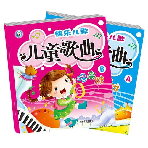 儿童歌曲简谱书少儿电子琴入门教程 钢琴曲谱初学者五线谱书籍2册