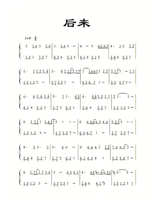 后来简谱