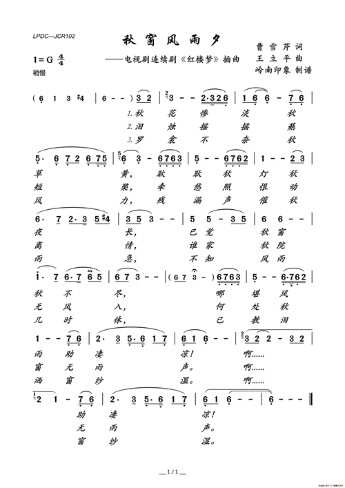 秋窗风雨夕(87版电视连续剧《红楼梦》插曲)_简谱_搜谱网