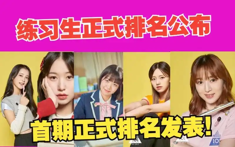 produce303 前5实力登顶!第一期人气顺位正式排名公布!