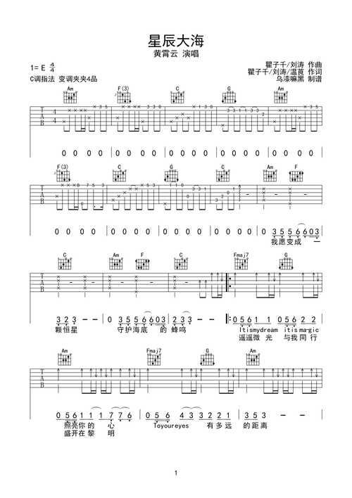 黄霄云星辰大海吉他谱