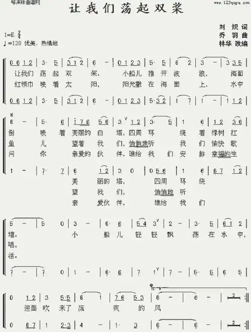 让我们荡起双桨(合唱)_歌谱简谱_哆来咪123曲谱网