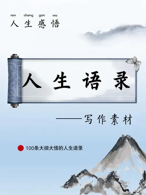 100条感悟人生的唯美句子第四期