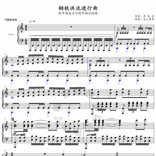 钢铁洪流进行曲钢琴谱 2页免翻 新中国成立70周年阅兵中演奏歌曲