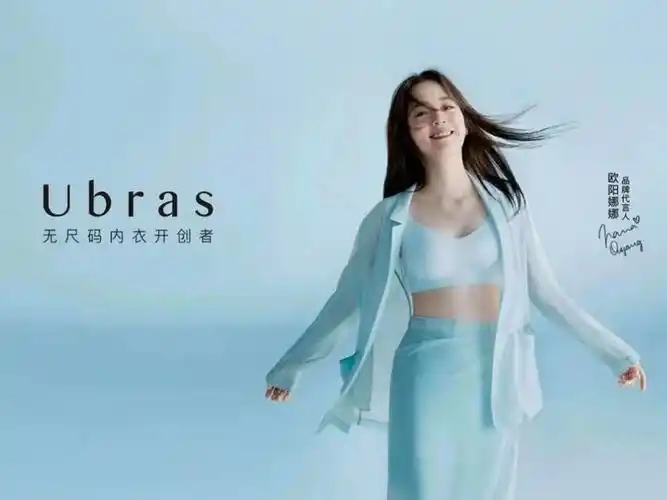 刷到他们的抖音广告,或者是分众上的欧阳娜娜与无尺码小凉风系列内衣
