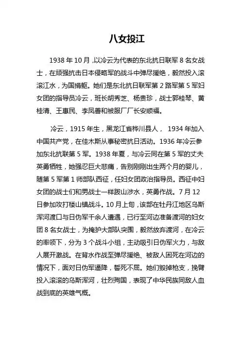 她们是东北抗日联军第2路军第5军妇女团的指导员