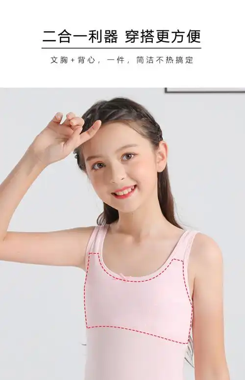 发育期少女大童小背心学生小学生棉质女孩青春期儿童文胸白色白色s140