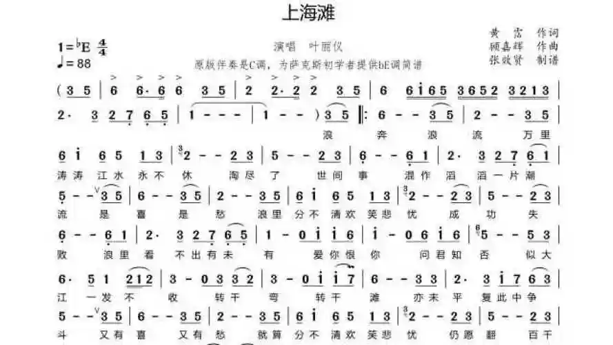 萨克斯试吹简谱《上海滩》