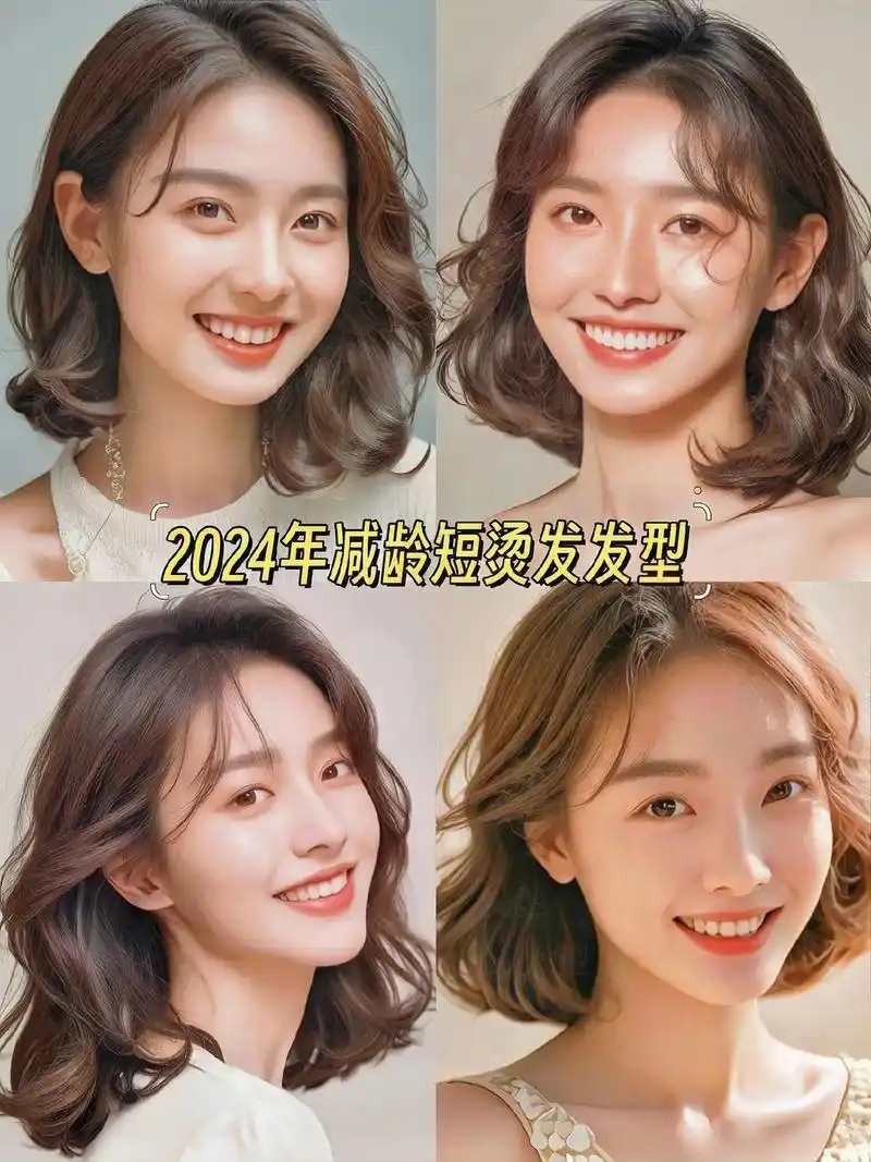 2024年减龄短发法式烫发正流行,短发法式卷度很适合亚洲女孩 - 抖音