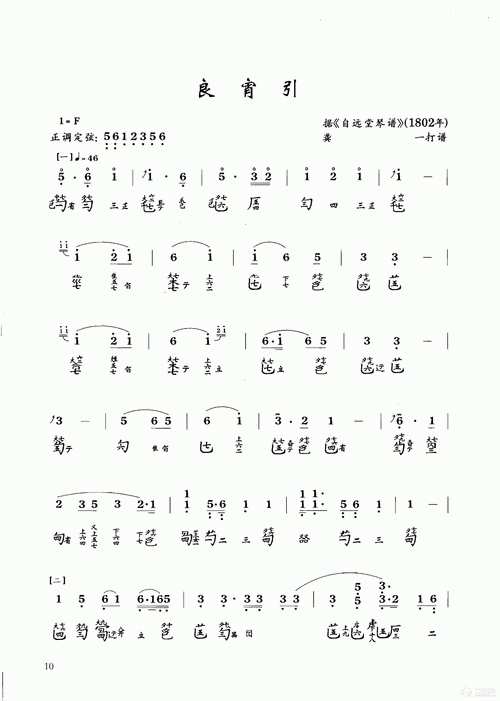 古琴乐曲谱第二级良宵引