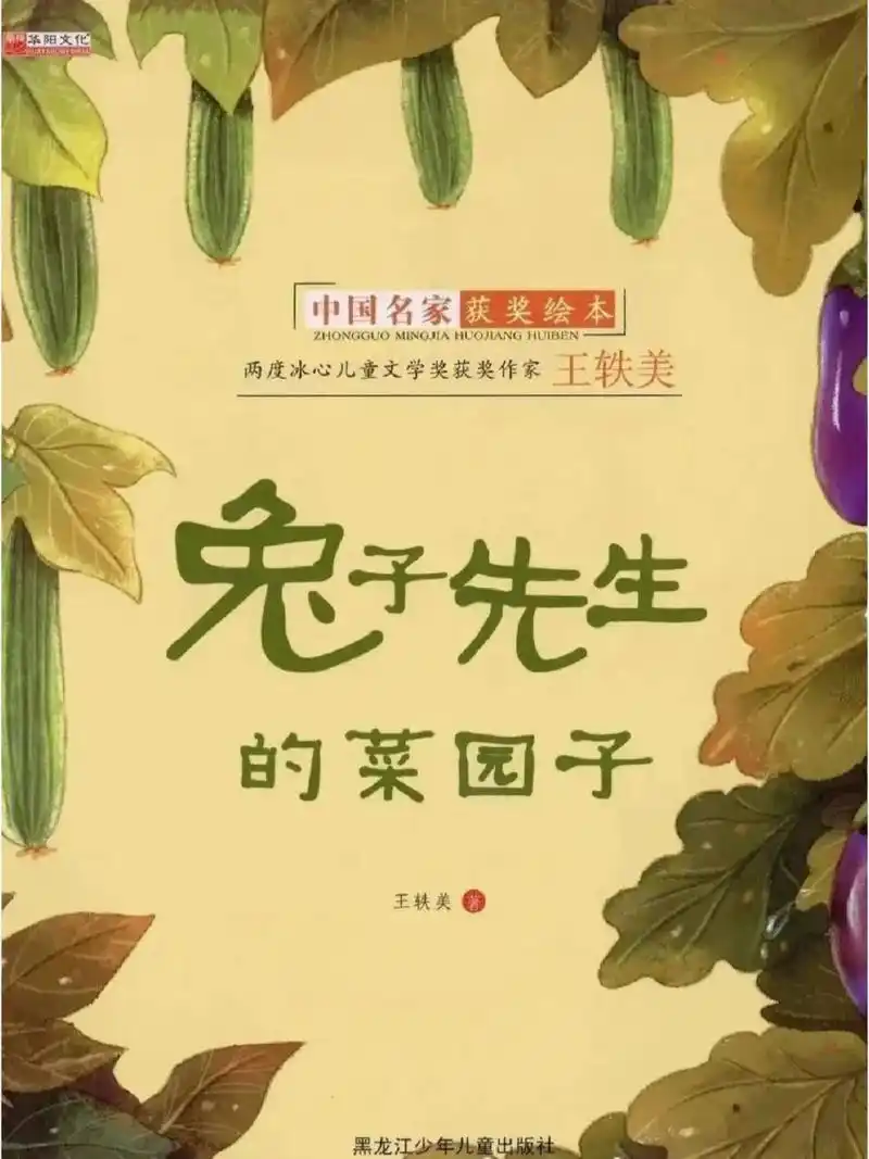 绘本故事推荐《兔子先生的菜园子》 94故事中,兔子先生从拒绝朋友到