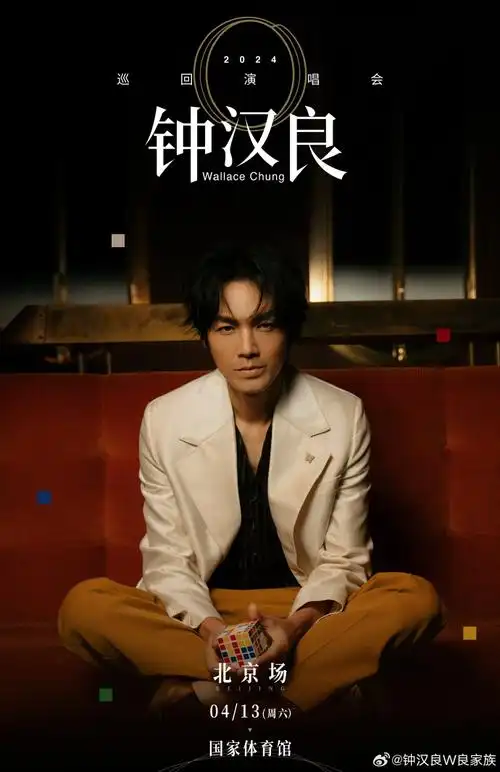 钟汉良超话还记得我们一起许下,一定再见的心愿4/13北京国家体育馆,和