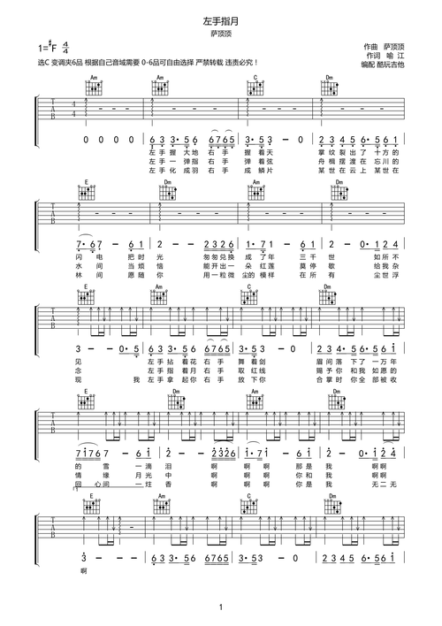 萨顶顶左手指月新手版吉他谱
