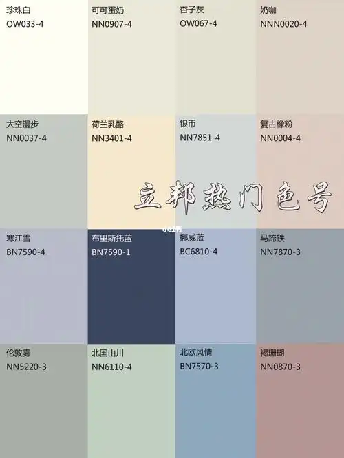 97立邦多乐士三棵树乳胶漆色号77配色方案02