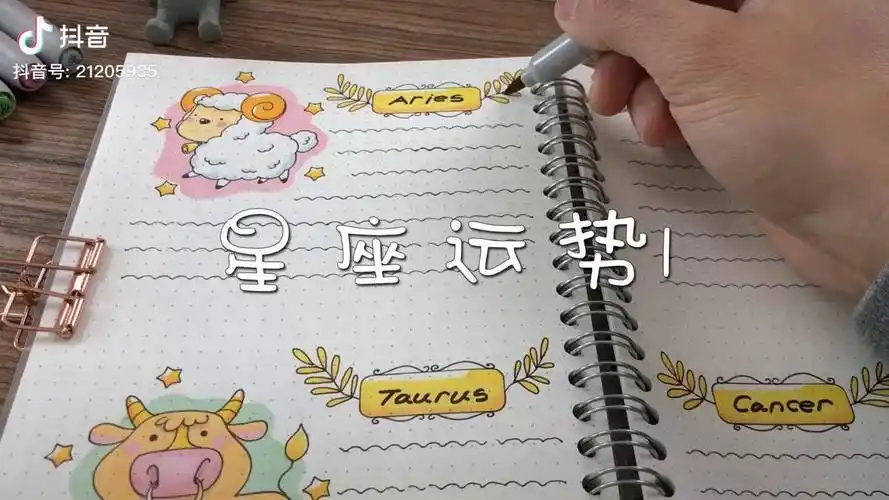 手帐2020星座运势第一期星座十二星座