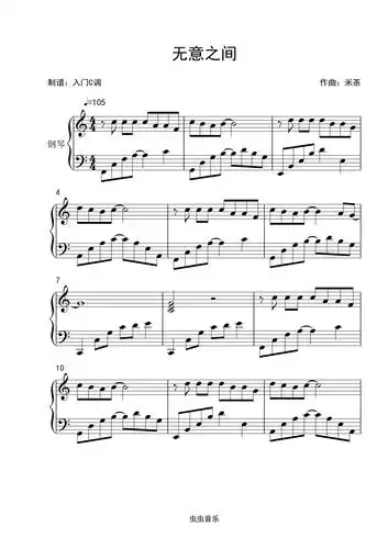 无意之间(伪装学渣广播剧主题曲)c调简单版钢琴谱-虫虫钢琴