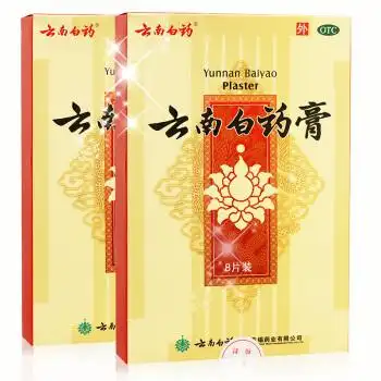 狂赠京豆】云南白药 云南白药膏8片/盒 风湿痛药膏跌打损伤膏药贴 2