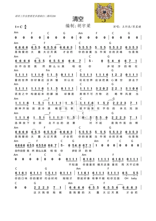 清空(吉他谱)1人评分(我要评分)准确度:难易度:歌曲:清空专辑:清空