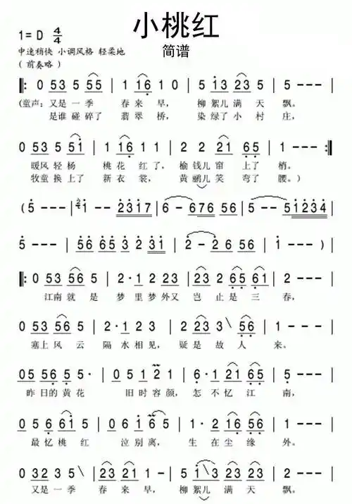 小桃红简谱-虫虫乐谱
