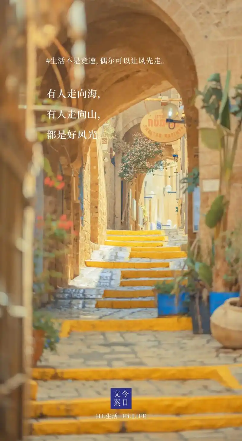 治愈文案|生活不是竞速,偶尔可以让风先走.1.别听世俗的耳语 - 抖音