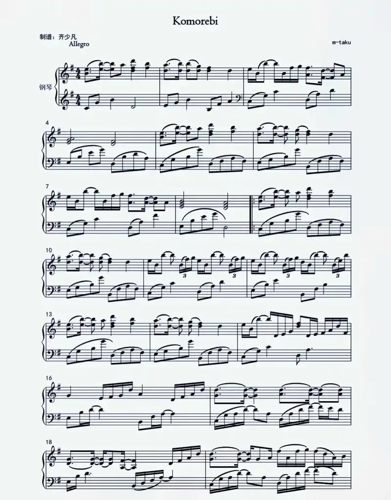komorebi.世中逢尔,雨中逢花#乐谱 #钢琴 - 抖音