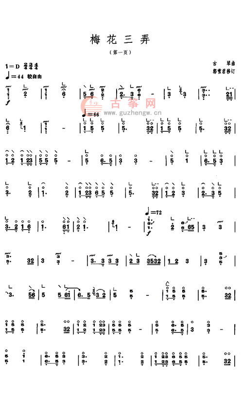 考级 梅花三弄 上海筝会 ,古筝曲谱,古筝考级曲谱,上海筝会