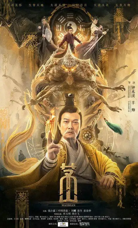 茅山定档1月28日正邪对决超燃斗法道士出山神剑伏魔