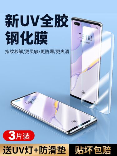 适用华为nova7pro钢化膜曲屏uv全胶贴合nove7prouv曲面5g全屏覆盖手机