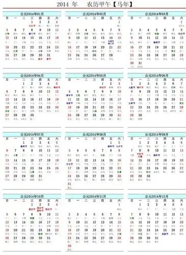 2014日历年历(a4一页_含农历节气假日周数等 精美简洁a4打印版