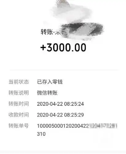 事发后,医生张峰说愿意补偿,并用微信转给女患者王萍3000元.