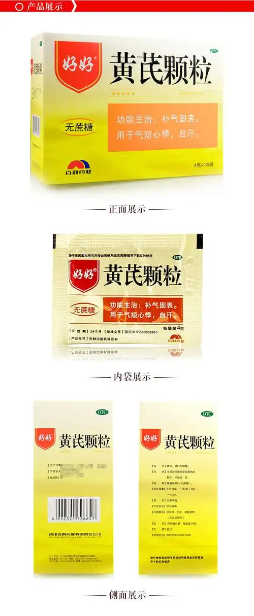 好好 黄芪颗粒 30袋/90袋 大规格90袋特惠装