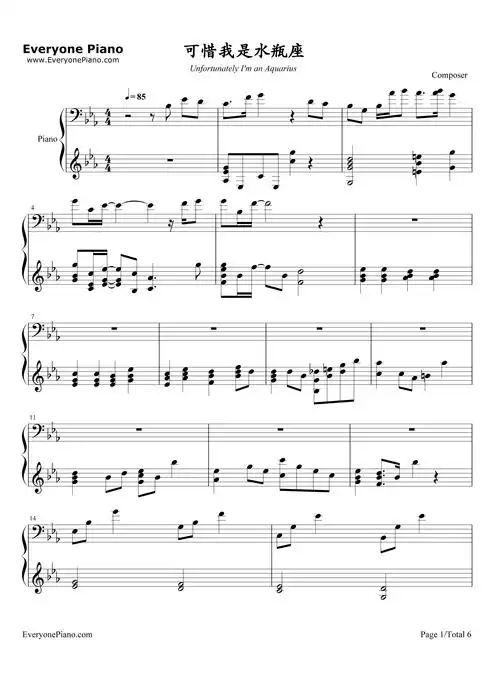 可惜我是水瓶座-杨千嬅五线谱预览1