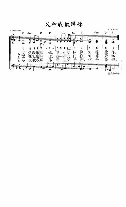 南窗听雨传谱相关歌谱:[钢琴谱]第43首 -父神我敬拜你[简谱]余情